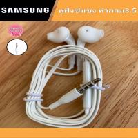 ราคา หูฟังsamsung ดีไซน์โฉบเฉี่ยว สินค้ามีการรับประกัน (1827298932)