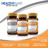 ราคา Clover Plus BIOTIN PLUS VITAMIN MINERAL อาหารเสริมไบโอติน บำรุงเส้นผม 30แคปซูล CALCAD แคลเซียมบำรุงกระดูกและข้อต่อ 30 แคปซูลx2 (12442865978)