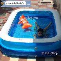 ราคา D Kids สระน้ำเป่าลม ขนาดใหญ่ 200 150 50 cm สีสวยมาก แข็งแรงมาก คุณภาพดีมาก (321762262)