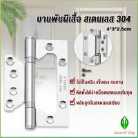 ราคา GW บานพับประตู หน้าต่าง บานพับสแตนเลส ขนาด 4 นิ้ว Stainless Door Hinges (18258767676)