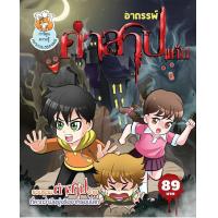 ราคา Booksmaker หนังสืออาถรรพ์คำสาปแค้น รวมเรื่องเล่าคำสาปร้ายที่เกิดขึ้นทั่วโลก (1627556777)