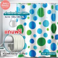 ราคา ม่านห้องน้ำ ม่านอาบน้ำ ม่านกันน้ำ ม่านห้องน้ำพลาสติก PVC พร้อมห่วงแขวนม่าน 12 ชิ้น รุ่น OL B SCP 2 B5122 (19515553116)