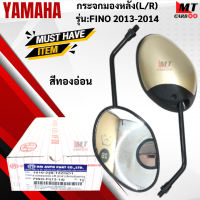 ราคา กระจกมองหลัง R L รุ่น FINO 2013 2014 YAMAHA กระจก fino 2013 2014 กระจกฟีโน่ สินค้าเกรดเอ สินค้าาพร้อมจัดส่ง (17945591210)