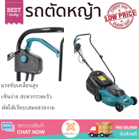 ราคา โปรโมชันพิเศษ รถตัดหญ้าไฟฟ้า BERALA BL1400 PLUS 1400 วัตต์ สีฟ้า แรงขับเคลื่อนสูง สะดวก ใช้งานง่าย รับประกันสินค้า 1 ปี จัดส่งฟรีทั่วประเทศ (5678326806)