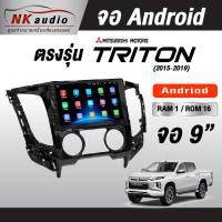 ราคา จอตรงรุ่นไทรทัน แรม1 32 Andriod Wifi เวอร์ชั่น10 หน้าจอขนาด9นิ้ว เครื่องเสียงรถยนต์ จอติดรถยน แอนดรอย มีระบบสั่งงานด้วยเสียง (20352489011)