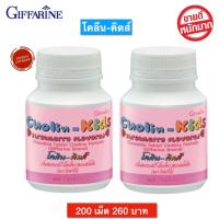ราคา ส่งฟรี วิตามินเด็ก อาหารเสริม อาหารเสริมเด็ก กิฟฟารีนโคลิน คิดส์ กลิ่นสตรอเบอร์รี่ บรรจุ 100 เม็ด Giffarine Cholin Kids Strawberry Flavored พร้อมส่ง (1735648930)