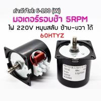 ราคา มอเตอร์ฟักไข่ มอเตอร์ทางเดียว ใช้ไฟ มอเตอร์หมุนไข่ไก่ สำหรับก็ตู้ฟักไข่ 220v 2 5 rpm (13332381924)