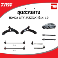 ราคา TRW ช่วงล่าง ลูกหมาก honda city jazz gk ปี 14 19 ฮอนด้า แจ๊ส ซิตี้ ลูกหมากแร็ค ลูกหมากคันชัก ปีกนกล่าง กันโคลงหน้า (14239818233)