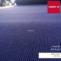ราคา ราคายกม้วน CARPET19 พรมลูกฟูก สีน้ำเงินเข้ม กว้าง 1 5 เมตร ยาว 25 เมตร ขนาด 550 กรัม หนา 4 5 5 มม (18879320224)