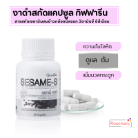 ราคา สารสกัดงาดำเข้มข้น เซซามิเอส กิฟฟารีน Giffarine Sesami S เซซามิน กิฟฟารีน สารสกัดงาดำเข้มข้น (18919725399)