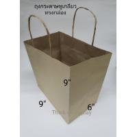 ราคา ถุงกระดาษหูเกลียว ถุงกระดาษหูหิ้ว ถุงทรงกล่อง แพ็คละ 50 ใบ (14453079529)