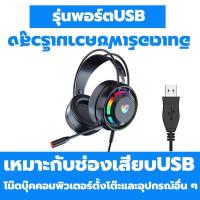 ราคา PSH300ชุดหูฟังสำหรับเล่นเกม ระบบเสียง7 1พร้อมไมโครโฟนในตัวไฟLED หูฟังเฮดโฟน หูฟังแบบครอบหู หูฟังพร้อมไมค์ หูฟังมีไมค์ หูฟังเล่นเกมส์ หูฟังครอบหัว หูฟังคอมพิวเตอร์ เกมอีสปอร์ต หูฟังแบบมีสาย หูงฟังเกมมิ