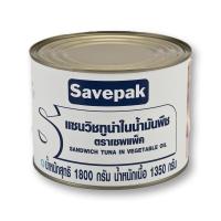 ราคา Savepak เซพแพ็ค ทูน่าแซนวิชในน้ำมันพืช 1800 กรัม x1 กระป๋อง ทูน่า ปลาทูน่า (15559952280)