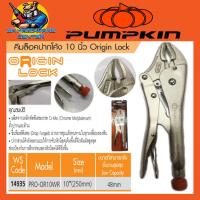 ราคา คีมล็อคปากโค้ง ทนทานสูง ขนาด 10นิ้ว ขนาดขากรรไกร 1 7 8 48mm ยี่ห้อ PUMPKIN รุ่น 14935 PRO OR10WR ของแท้ 100 มีขายแบบยกกล่องให้เลือก (15727868265)