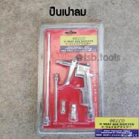 ราคา ปืนเป่าลม อเนกประสงค์ 3 in 1 BELCO รุ่น DG 10 คุณภาพญี่ปุ่น อย่างดี (521652016)