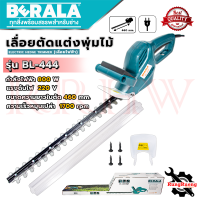 ราคา BERALA Electric Hedge Trimmer เครื่องตัดแต่งกิ่งไม้ไฟฟ้า ตัดกิ่ง แต่งพุ่ม รุ่น BL 444 การันตี (903624095)