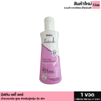 ราคา มิสทิน เลดี้ แคร์ Mistine Ladycare น้ำยาอนามัย ทำความสะอาดจุดซ่อนเร้น สูตรปกติ และ สำหรับผู้หญิง วัย 40 มี 2 สูตร 1 ขวด ขนาด 100 ml (17062349926)