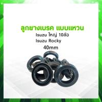 ราคา ลูกยางเบรค หลัง Isuzu ใหญ่ 10 ล้อ Rocky SC 80204R 40mm Seiken แท้ JAPAN ลูกยางซ่อมกระบอกบอกเบรค ลูกยางเบรคหน้า (17390045494)