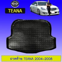 ราคา แผ่นรองของท้ายรถ ถาดท้าย Nissan Teana 2004 2008 (1980954402)