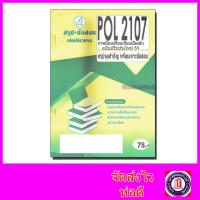 ราคา ชีทรามสรุป ข้อสอบ POL2107 การเมืองเปรียบเทียบเบื้องต้น ข้อสอบปรนัย Sheetandbook PKS0079 (8277768667)