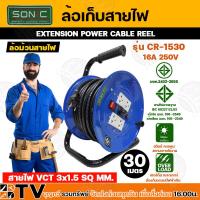 ราคา SONIC ล้อเก็บสายไฟ โรลสายไฟ สายVCT ขนาด 3 x1 3x1 5 3x2 5 mm ความยาว 20 เมตร 30 เมตร ล้อเก็บสายไฟ ชุดม้วนสายไฟ ล้อสายไฟ ล้อเก็บสายไฟ ปลั๊กพ่วง (19226475411)