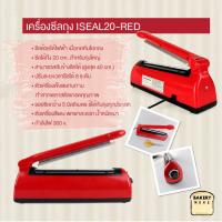 ราคา เครื่องซีลถุง รุ่น PFS 200 เครื่องซีล เครื่องซีลปิดปากถุง เครื่องซีลมืดกด จำนวน 1 เครื่อง bakerymoreshop (9968311898)