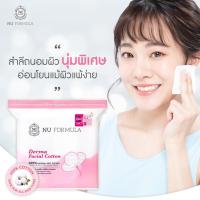 ราคา Nu Formula Derma Facial Cotton นูฟอร์มูล่า สำลีแผ่น หนา เนื้อนุ่ม ไม่บาดผิว ไม่เป็นขุย อ่อนโยนกับผิว 200 แผ่น (19982097173)