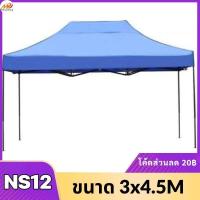 ราคา เต็นท์ ขนาด 2x2 3x3 3x4 5 เมตร เต็นท์ขายของ เต็นท์สนามเอนกประสงค์ พับเก็บได้ (20557523320)
