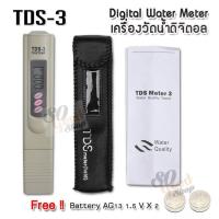 ราคา Digital TDS Meter for Aquarium Pool Hydroponic Water 0 9999 ppm TDS Meter TDS 03 เครื่องวัดคุณภาพน้ำ อุปกรณ์ใช้วัดสารละลายที่เจือปนอยู่ในน้ำ อุปกรณ์ตรวจสอบคุณภาพน้ำ TDS (397966538)