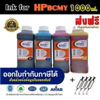 ราคา SLOVENT น้ำหมึกเติม4ขวด INKJET REFILL 1000ml for HP all model Tank315415319419Deskjet 11531041037753776377711121115213221352621262226232675267626773835507547295275200 250696069707110761277207730 (4910