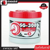 ราคา ส่งทุกวัน จารบี ตราจระเข้ สีแดง เบอร์ 3 SG 306 ขนาด 0 5 กิโลกรัม จาระบี Crocodile Chassis Grease (400605179)