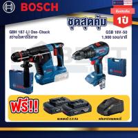 ราคา Bosch 12V สว่านโรตารี่ไร้สาย GBH 187 LI One Chuck GSB 18V 50 สว่านไร้สาย BL แบตเ 2 Ah 2 ก้อน แท่นชาร์จ (19607797338)