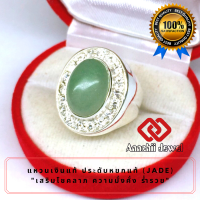 ราคา แหวนเงินแท้ ประดับหยกแท้ ล้อมเพชร Jade Ring แหวน พลอยสีประจำวันเกิด แหวนเงิน 925 แหวนหยก เสริมดวง แหวนพลอย แหวนชาย เสริมโชคลาภ (7214652688)