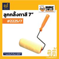 ราคา SOMIC ลูกกลิ้งทาสี Paint Rollor ลูกกลิ้ง มีให้เลือกหลายขนาด 4นิ้ว 7นิ้ว 9นิ้ว 10นิ้ว ลูกกลิ้ง ทาสี อะไหล่ลูกกลิ้ง ถาดสี (7865897490)