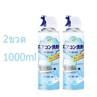 ราคา โฟมล้างแอร์ 500ML ทำความสะอาดแอร์ ล้างแผงคอยล์ แอร์บ้าน สเปรย์ล้างแอร์ โฟมล้างใบพัดลมแอร์ โฟมล้างแอร์ แอร์สะอาด ล้างแผงคอยล์เย็นแอร์ แอร์ โฟม ปรับอากาศ ล้างแอร์ น้ำยาล้างแอร์ ล้างแผงคอยล์แอร์ ไม่ล้างน