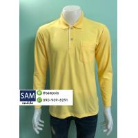 ราคา เสื้อโปโลสีเหลืองแขนยาวมีกระเป๋า (7950417513)