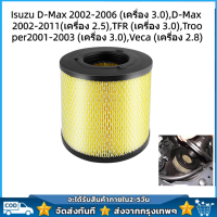ราคา กรองอากาศ Isuzu อีซูซุ D Max ดีแม็ก 2002 2011 TFR 3 0 Veca 2 8 รหัส 8 97941655 0 (20068479386)