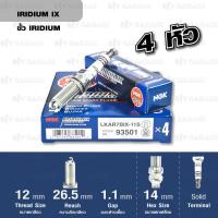 ราคา NGK หัวเทียน รุ่น IRIDIUM IX LKAR7BIX 11S ลดสเปคจาก ILKAR7L11 ILKAR7B11 SILZKAR7B11 มาเหลือ 60000Km (16241156381)
