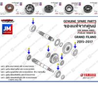 ราคา ชุดลูกปืนเฟืองท้าย ลูกปืนชุดระบบส่งกำลังเฟืองท้าย BEARING ยกชุด set เเท้ศูนย์ YAMAHA GRAND FILANO 2015 2017 (16373638172)