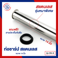 ราคา ท่อน้ำทิ้ง ก้านชาร์ป สแตนเลส ท่อน้ำทิ้งอ่างล้างหน้า ขนาด 14 นิ้ว 23 (123457341)