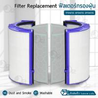 ราคา ORZ ไส้กรอง Dyson Pure Cool Tower Desk Link โมเดล TP04 HP04 DP04 TP05 HP05 DP05 ฟิลเตอร์ กรองฝุ่น เครื่องฟอกอากาศ แผ่นกรองอากาศ ไส้กรองอากาศ Filter Air Purifier (19835977278)
