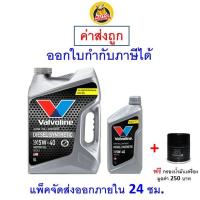 ราคา ส่งไว ของแท้ ล็อตใหม่ น้ำมันเครื่อง Valvoline วาโวลีน Diesel ดีเซล Synthetic ซินเธติค SAE 5W 40 5W40 สังเคราะห์แท้ (20907827068)