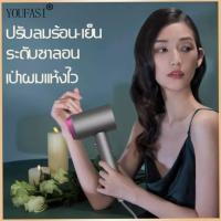 ราคา YOUFASI ไดร์เป่าผม Negative Ion Hair Dryer (11272237448)