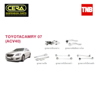 ราคา CERA ช่วงล่าง ลูกหมาก TOYOTA CAMRY ACV40 โตโยต้า แคมรี่ ปี 2007 2011 คันชักนอก แร็ค กันโคลงหน้า ปีกนก (16826700465)