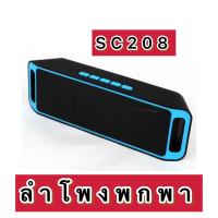 ราคา SC208ลําโพงพกพา wrieless speaker (19274452225)