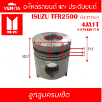 ราคา 4JA1T รูไม่ทะลุ ลูกสูบ ครบชุด 4 ลูก พร้อม แหวนลูกสูบ และ สลัก ISUZU TFR2500 มังกรทอง 4JA1T 8 97942617 0 อีซูซุ อีซูซุ ทีเอฟอาร์2500 มังกรทอง 4JA1T 8 97942617 0 STD (19553262993)