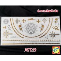 ราคา แทททูสีทอง สีเงิน แทททูอินเดียแดง แทททูโบฮีเมี่ยน Tattoos กันน้ำ พร้อมส่งจากไทย แม่ค้าสต็อกเอง (20013926392)