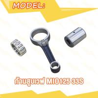 ราคา ก้านสูบ Wave125 Wave110i NEW KWW Click125i Mio125 33S ก้านสูบชุด PCX PCX125 KZR KWNA Y100 ก้านสูบเดิม คลิก125i มิโอ125 33S เวฟ125 เวฟ110i ใหม่ ก้านสูบ ลูกปืนสลักยืด (19689728455)