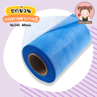 ราคา ยกม้วน กระดาษสา กระดาษสาเกาหลี TW ความยาว 30 หลา ม้วน (20358959399)