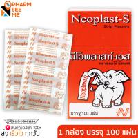 ราคา นีโอพลาสท์ เอส พลาสเตอร์ชนิดผ้า 100 แผ่น Neoplast S Strip Plasters 100pcs (20509350123)